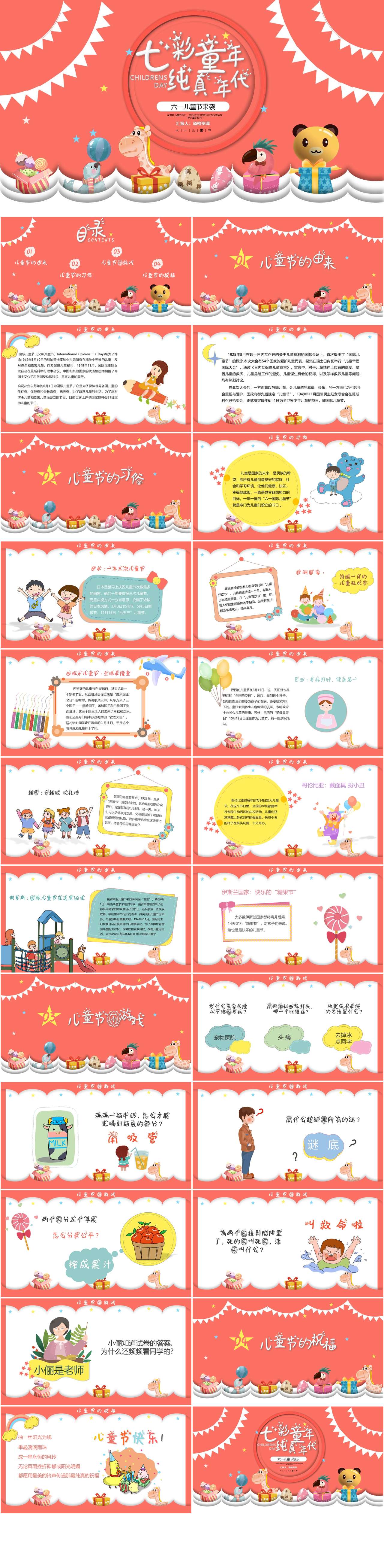 橘色卡通风六一儿童节活动策划PPT模板（2）