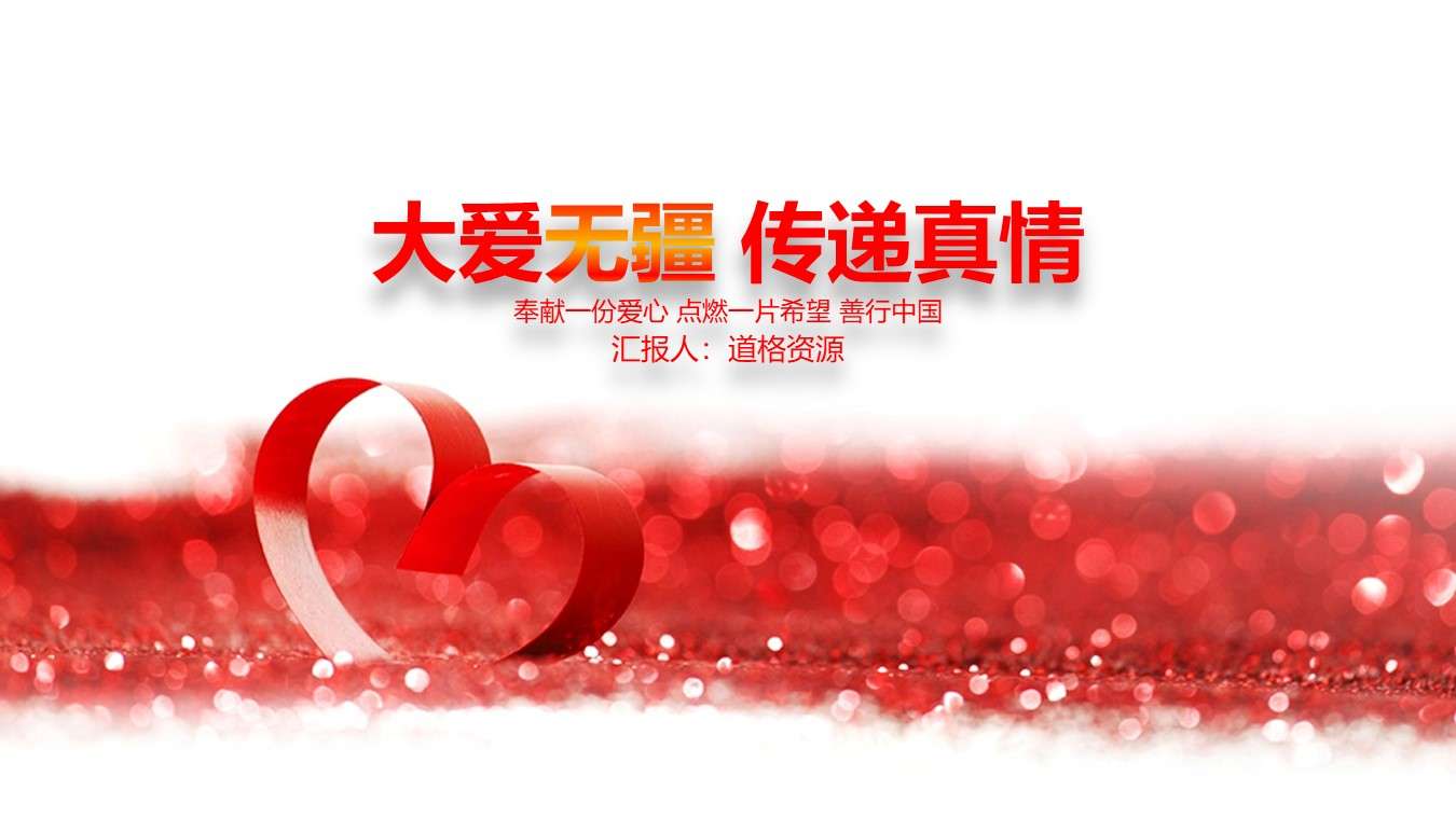 Red Cross Student Charity Love Love Public Welfare PPT Template