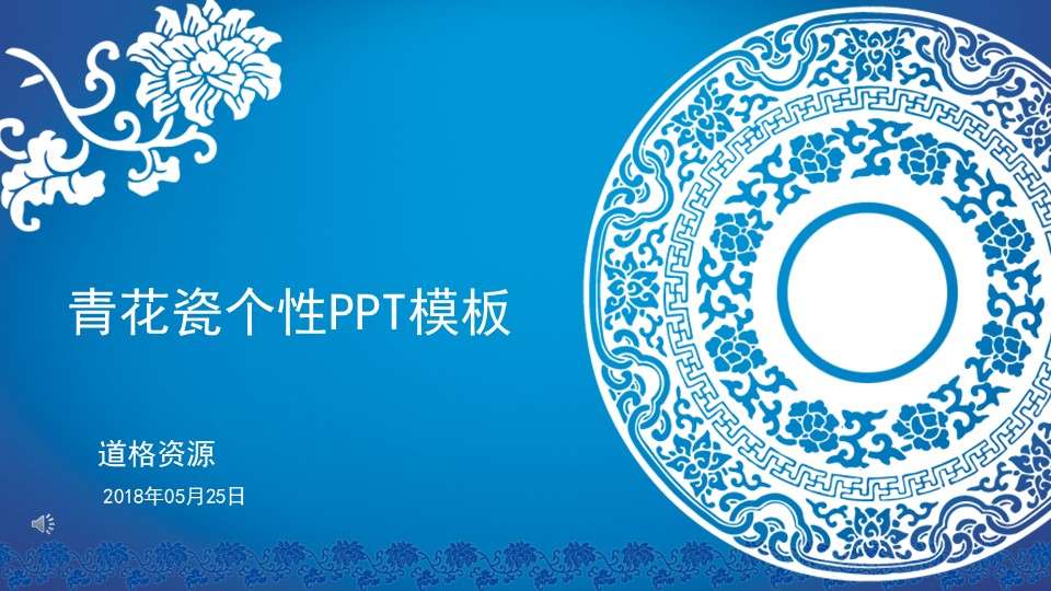 Blue and white porcelain classical Chinese style debriefing report PPT template