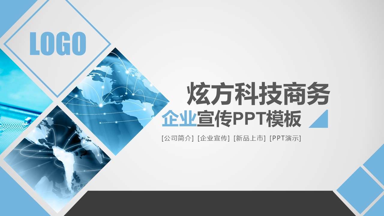 网络科技企业宣传公司介绍品牌发布PPT模板