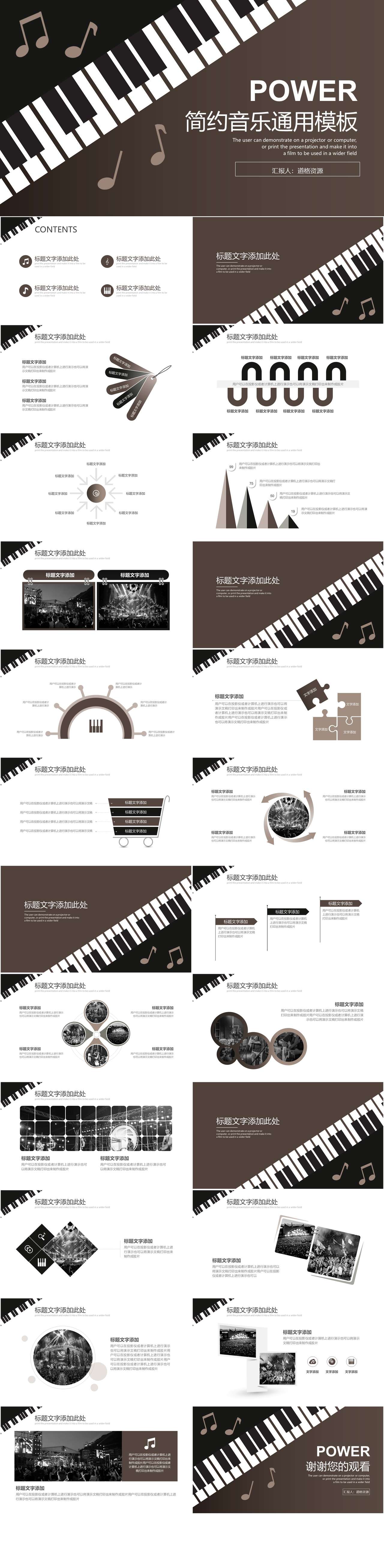黑白琴键简约钢琴音乐通用ppt模板（2）