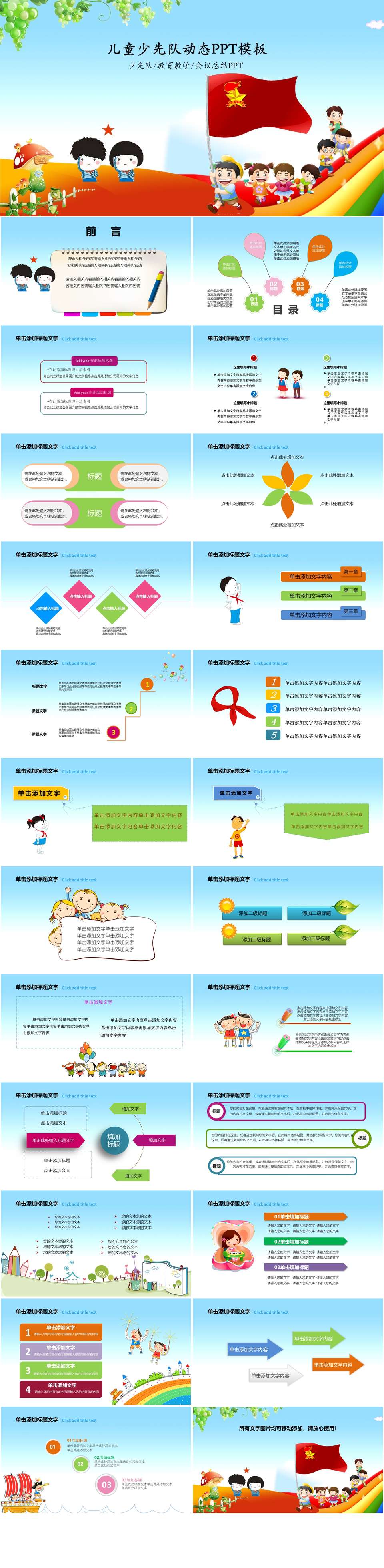 卡通风儿童少先队动态PPT模板（2）