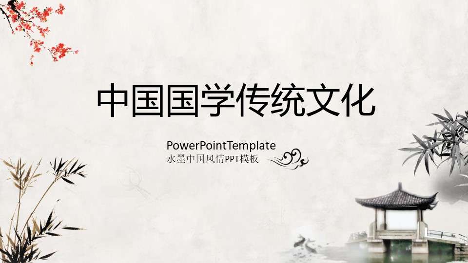 Chinese style national culture traditional culture publicity PPT template