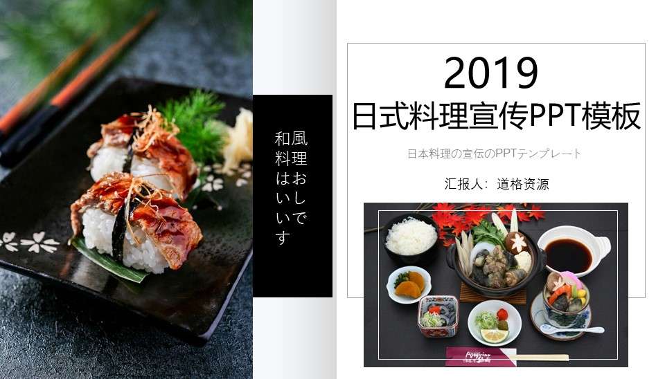Japanese cuisine brochure PPT template