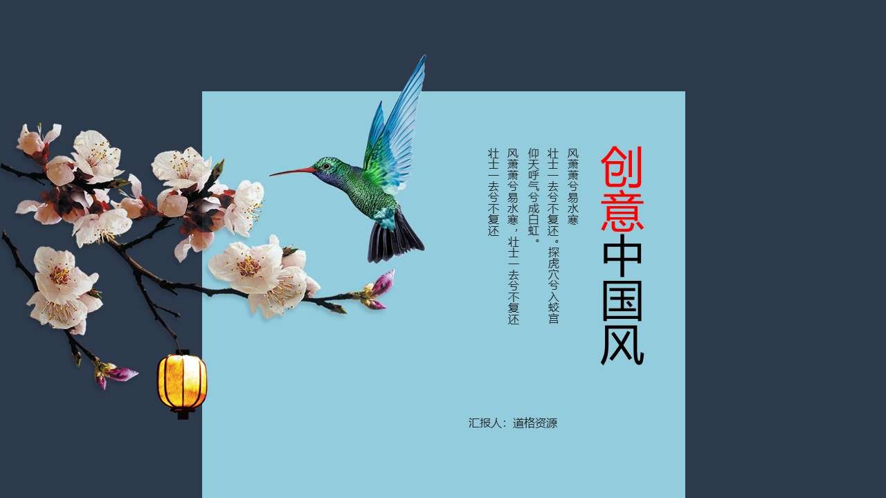 蓝色创意中国风画册PPT模板