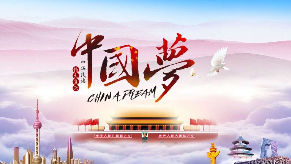 Chinese dream my dream red party and government ppt template