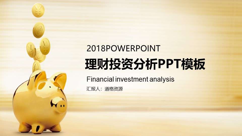 创业投资分析路演项目融资PPT模板