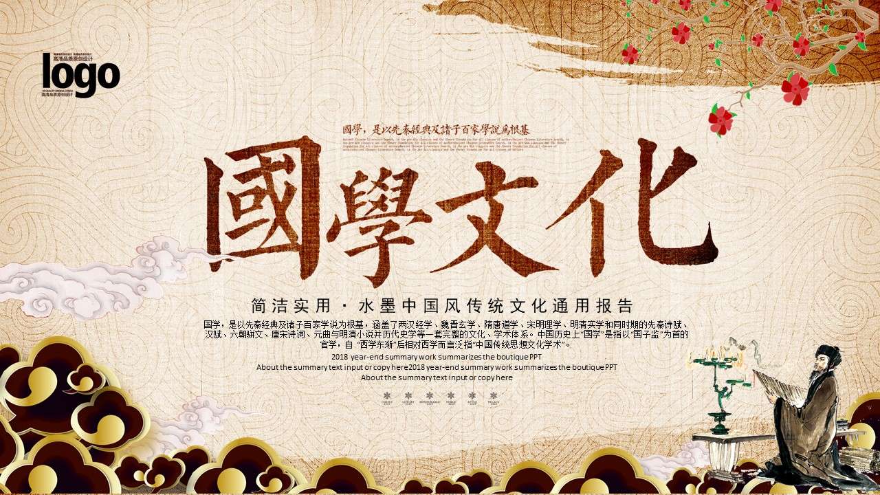 中国风中华传统国学经典文化论语PPT模板