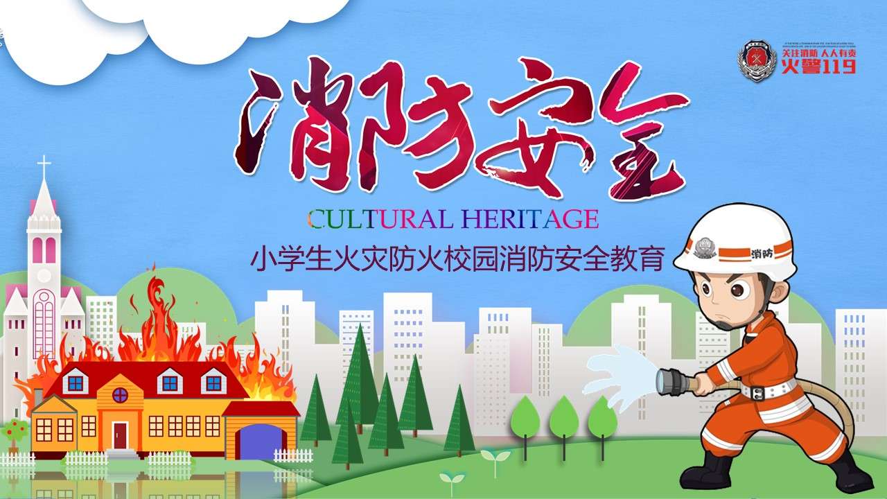 Cartoon wind primary school students campus fire safety education theme class meeting courseware PPT template