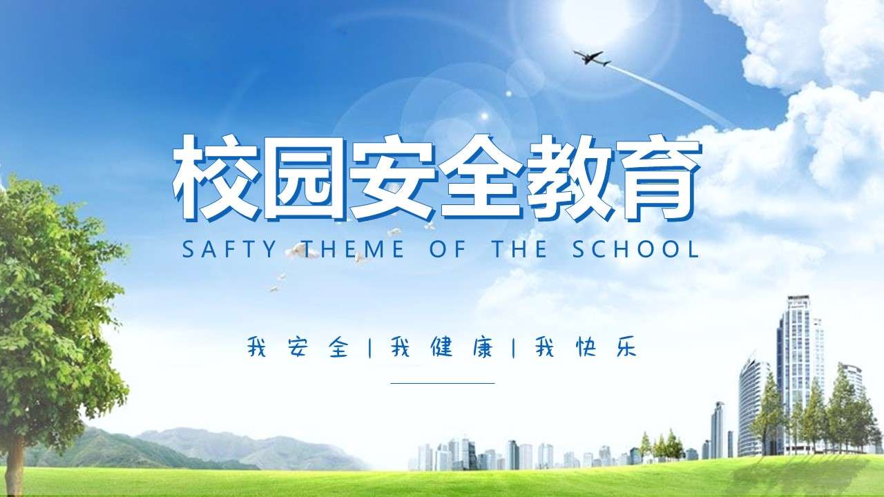 Cartoon elementary and middle school students safety education day campus safety education theme class meeting PPT template