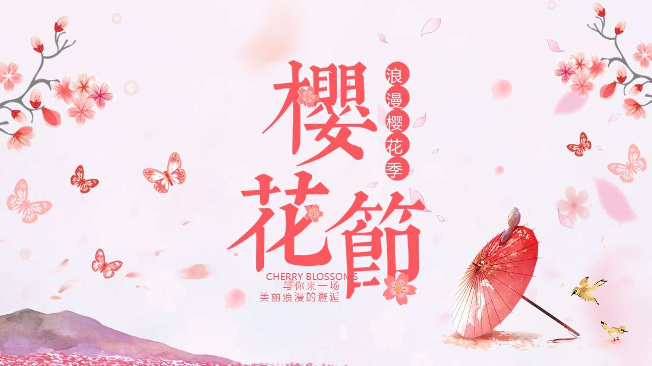 粉色唯美日本樱花节活动策划PPT模板