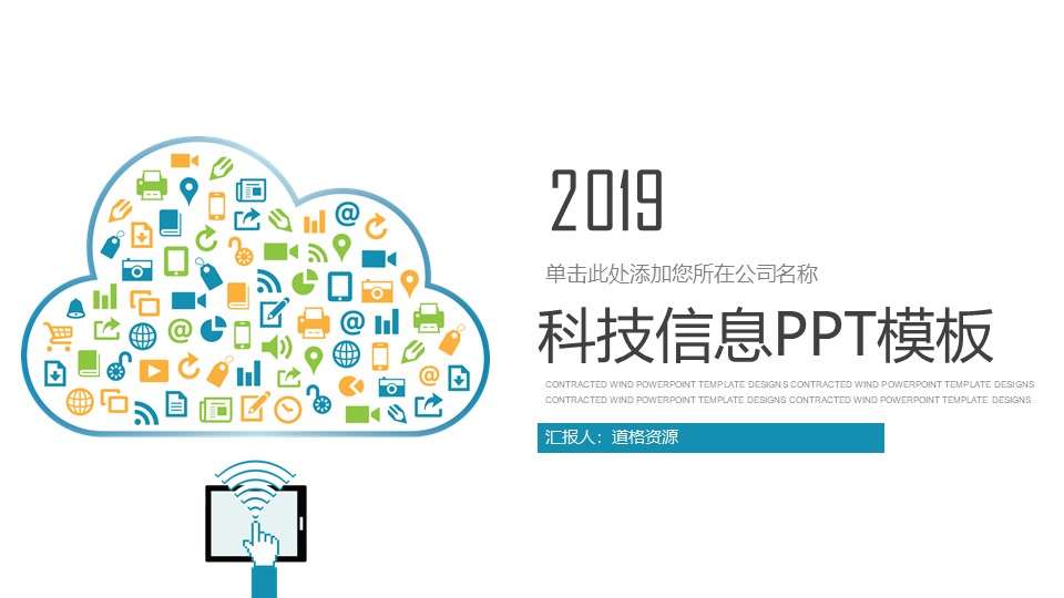 Internet technology information cloud computing cloud service PPT template