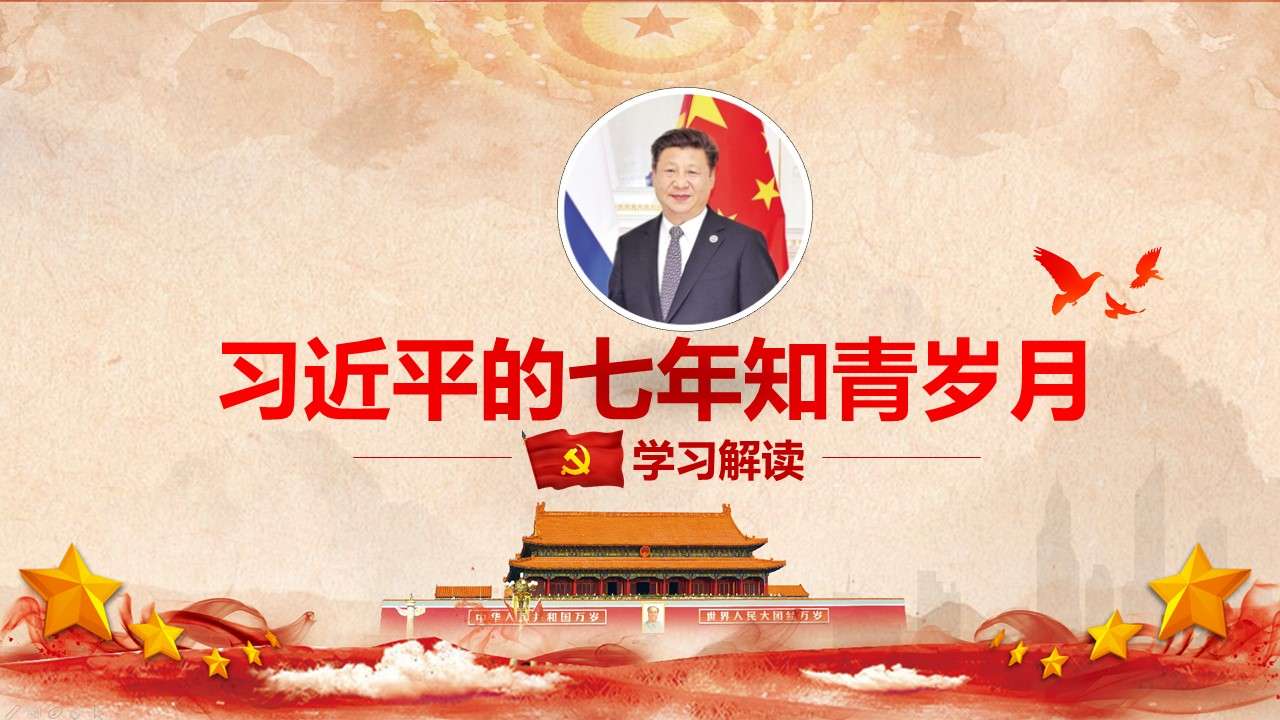 Xi Jinping's seven years of educated youth PPT template