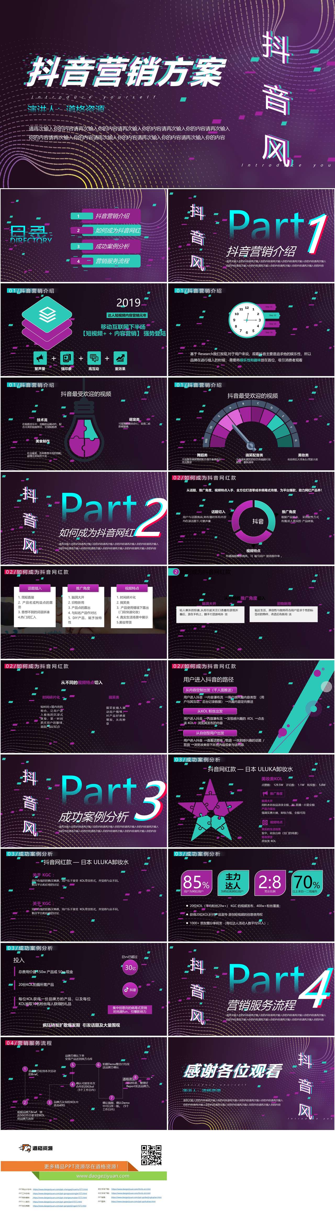 紫色渐变酷炫抖音营销方案PPT模板（2）