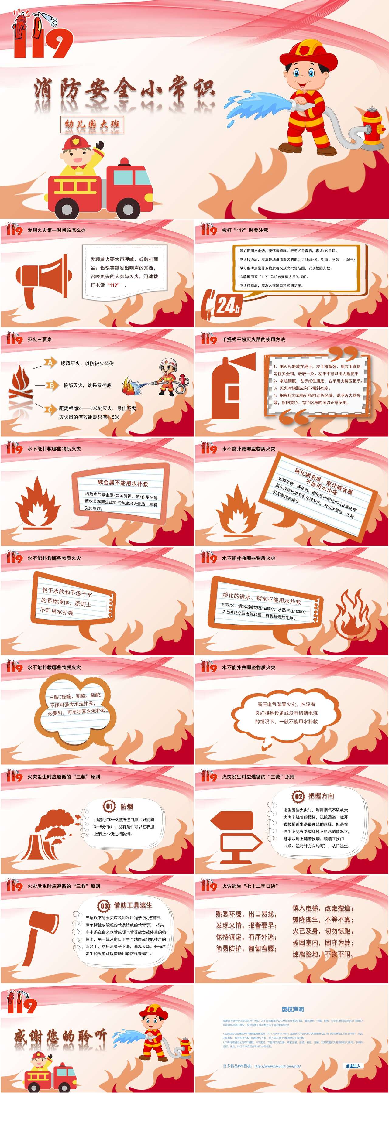 幼儿卡通消防安全小知识防火知识宣传PPT模板（2）
