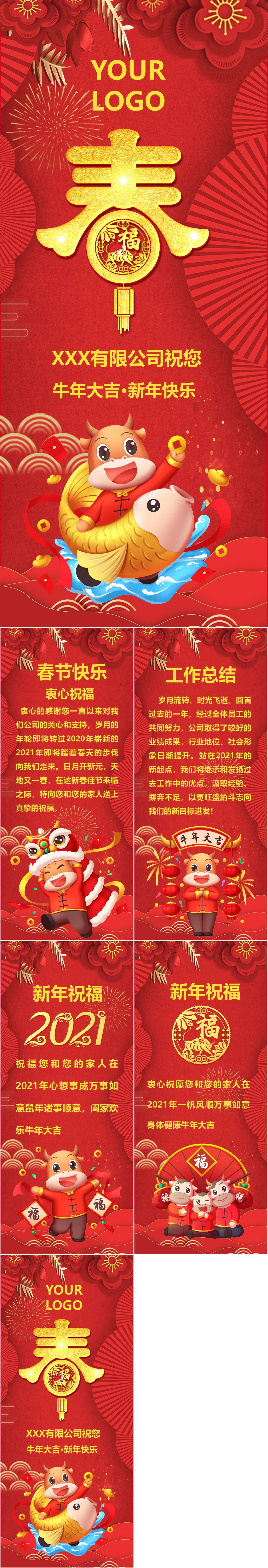 2020中国风喜庆红色鼠年大吉公司宣传贺卡PPT模板（2）