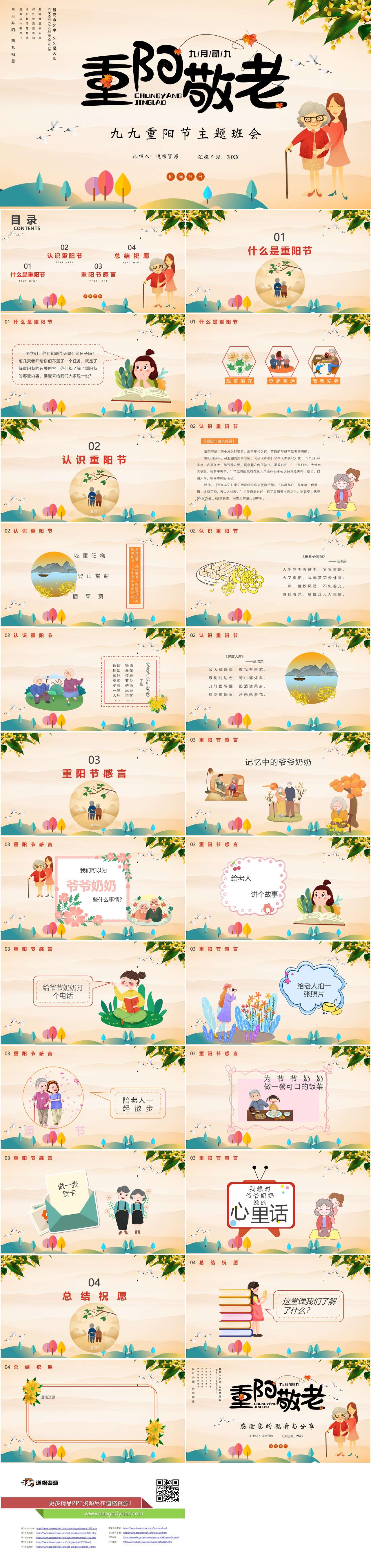 中国传统节日九九重阳节主题班会PPT模板（2）