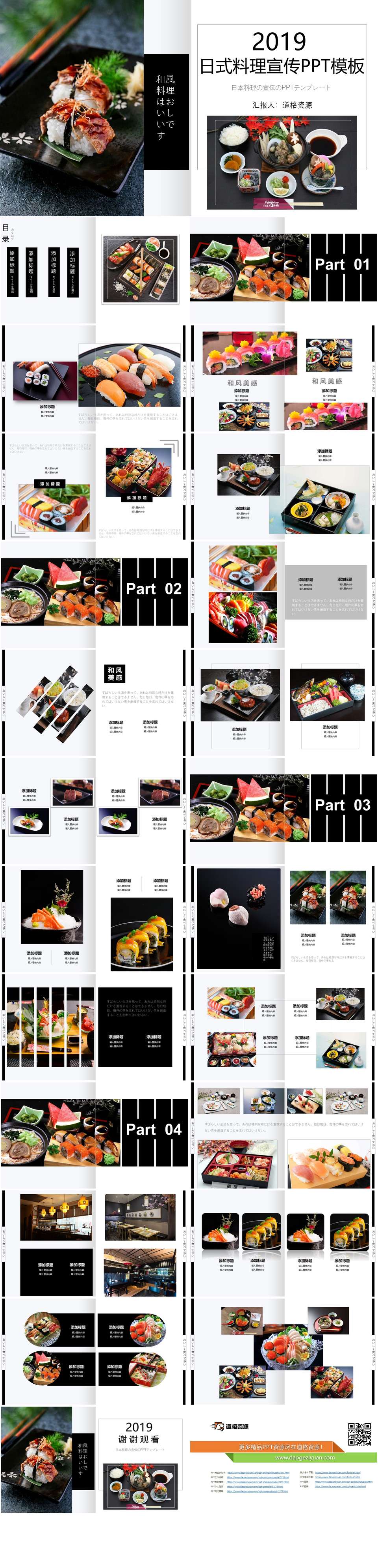 日式料理宣传画册PPT模板（2）