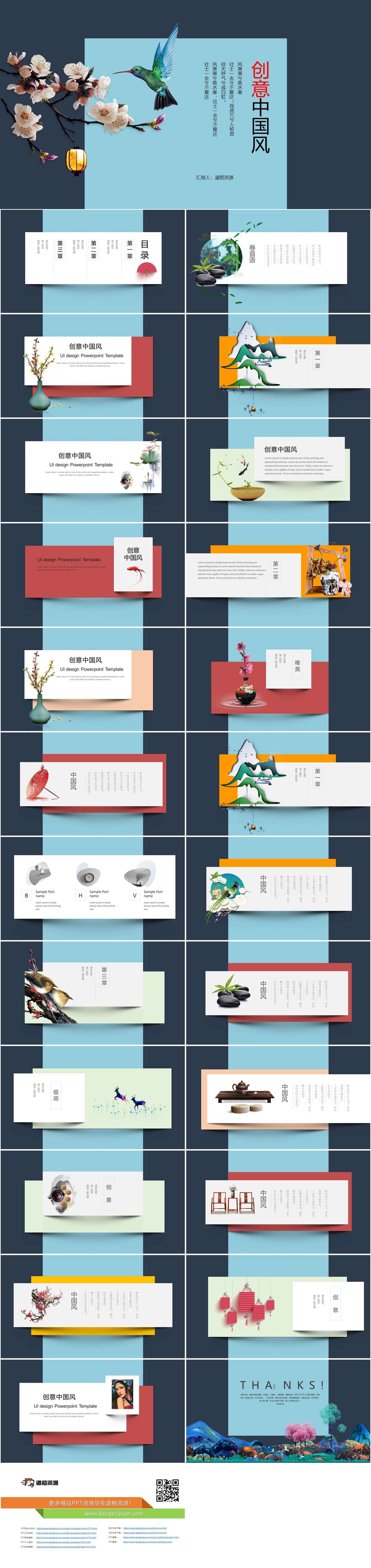 蓝色创意中国风画册PPT模板（2）
