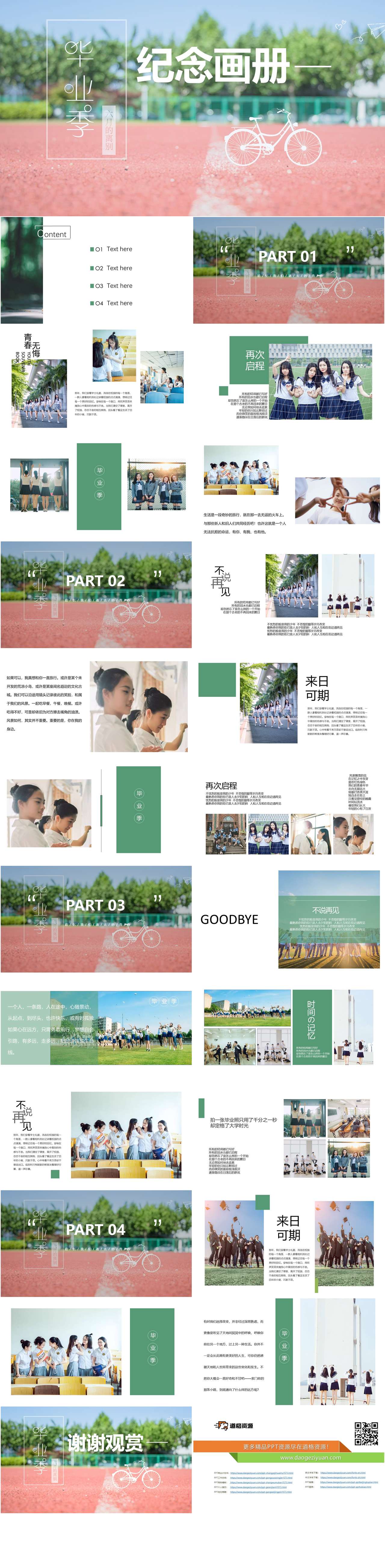 小清新毕业季纪念画册PPT模板（2）