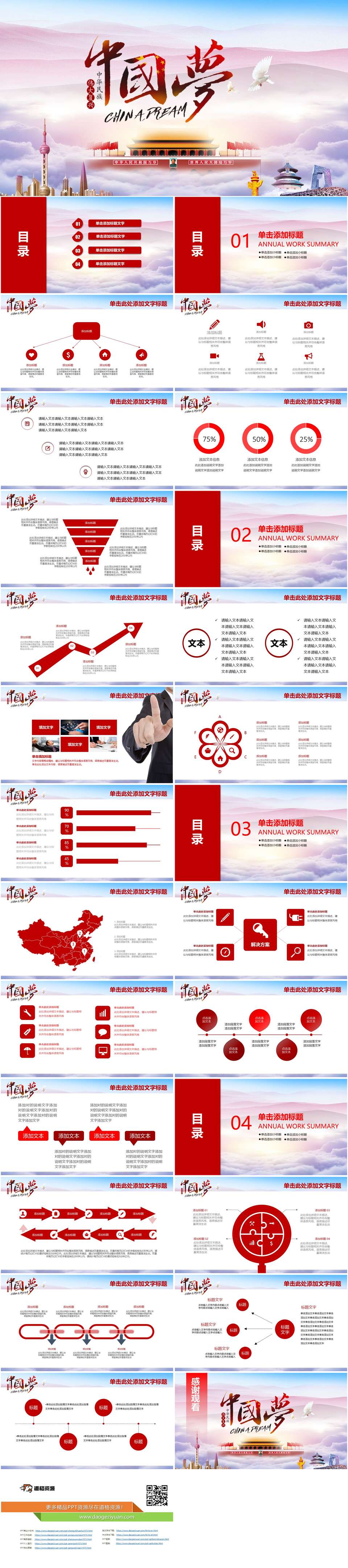 中国梦我的梦红色党政ppt模板（2）