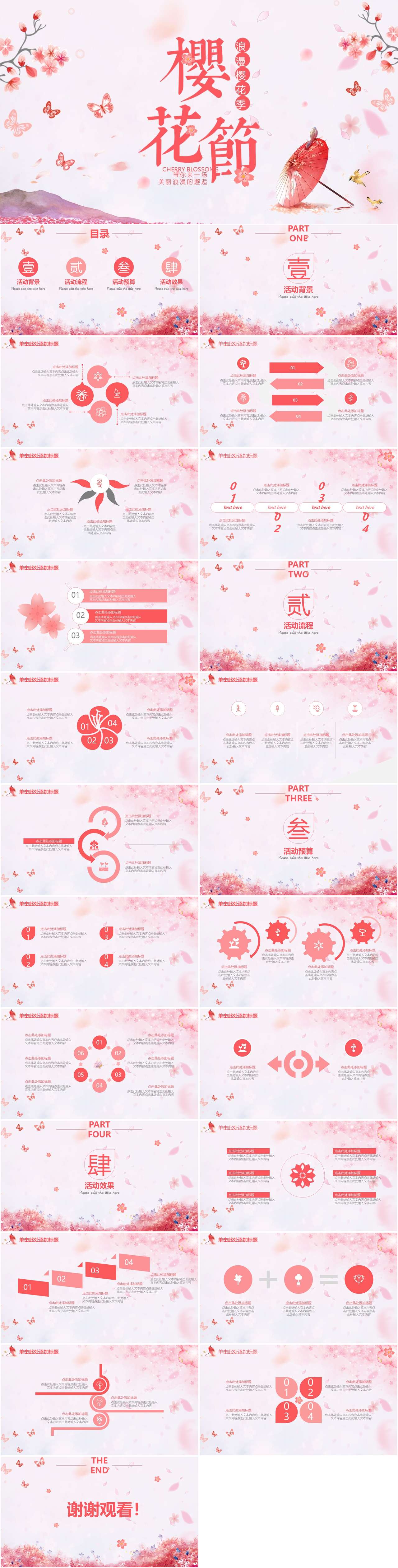 粉色唯美日本樱花节活动策划PPT模板（2）