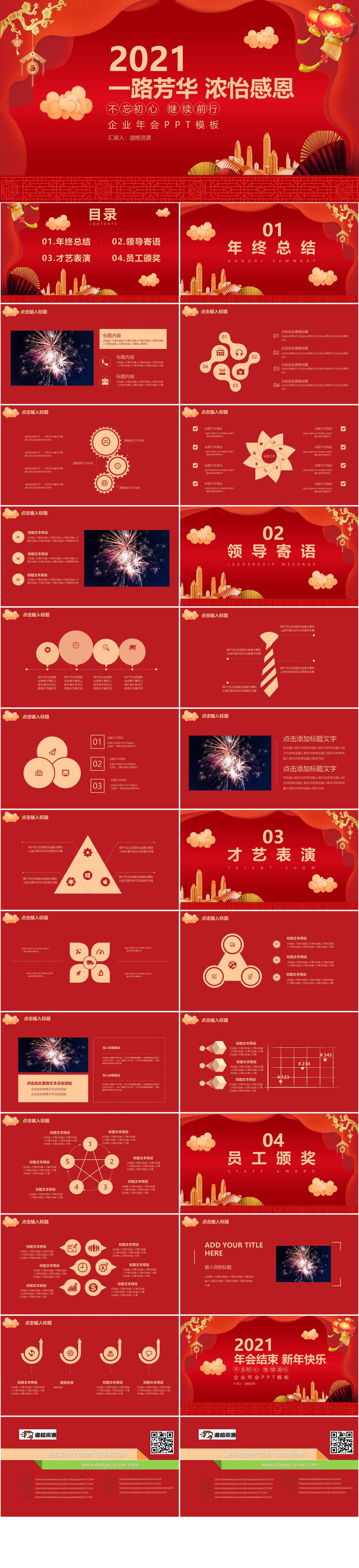 红色中国风喜庆2020一路芳华浓怡感恩年会总结颁奖晚会PPT模板（2）