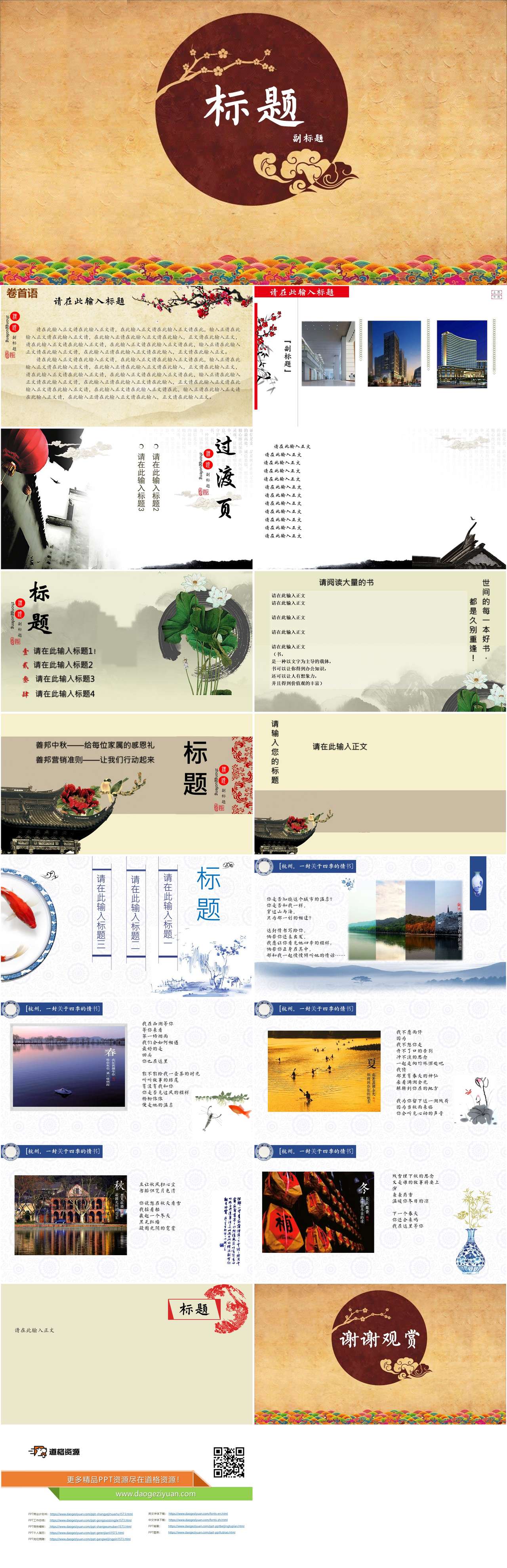 古典中国风旅游文化宣传PPT模板（2）