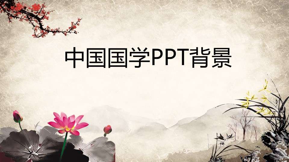 Elegant Chinese style Chinese national studies PPT background