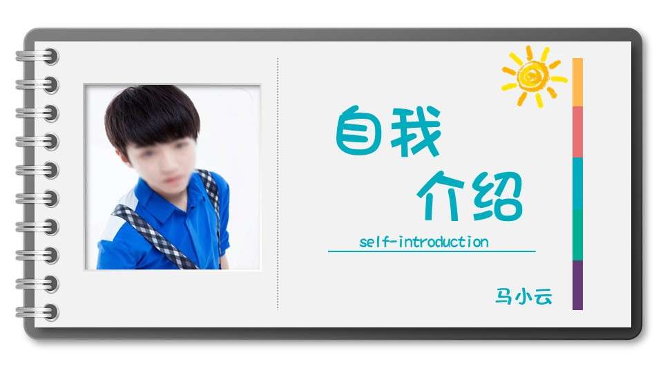 Colorful primary school class cadre election self-introduction PPT template