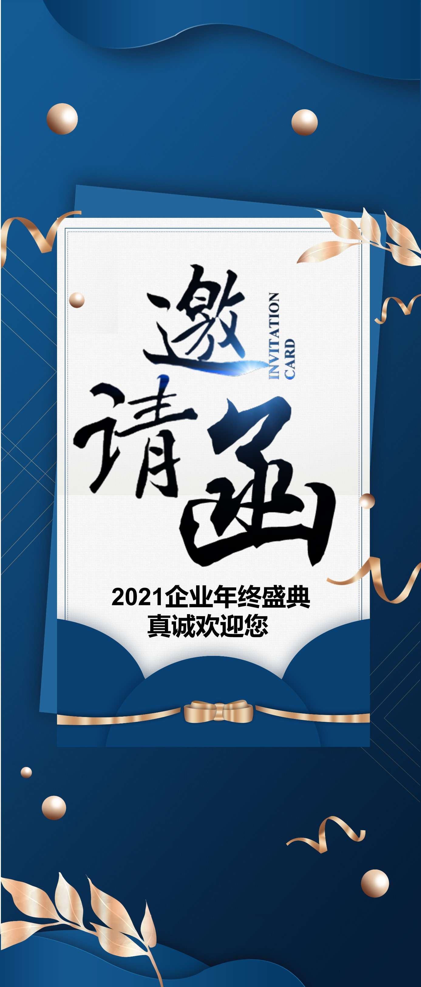 High-end blue vertical version corporate annual meeting invitation letter PPT template