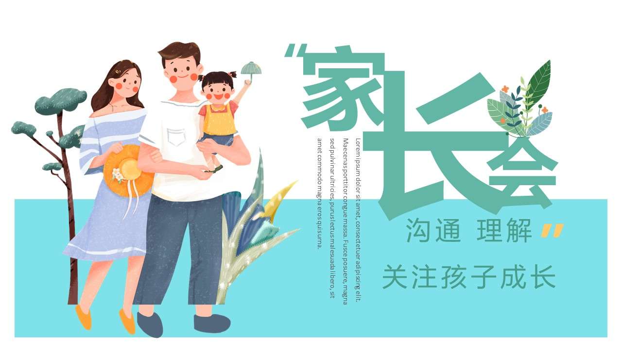 Green cartoon style primary and secondary school parents' meeting final parent meeting general PPT template