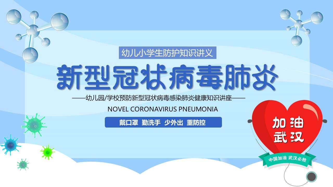Blue cartoon style kindergarten novel coronavirus prevention tips PPT template