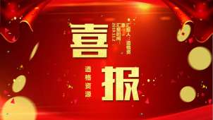 Chinese style Chinese red enterprise happy news general PPT template