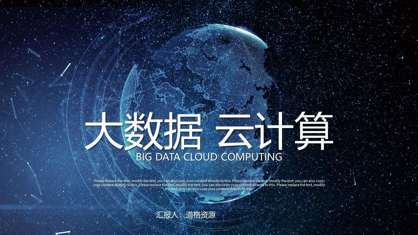 Blue earth big data technology cloud computing PPT template