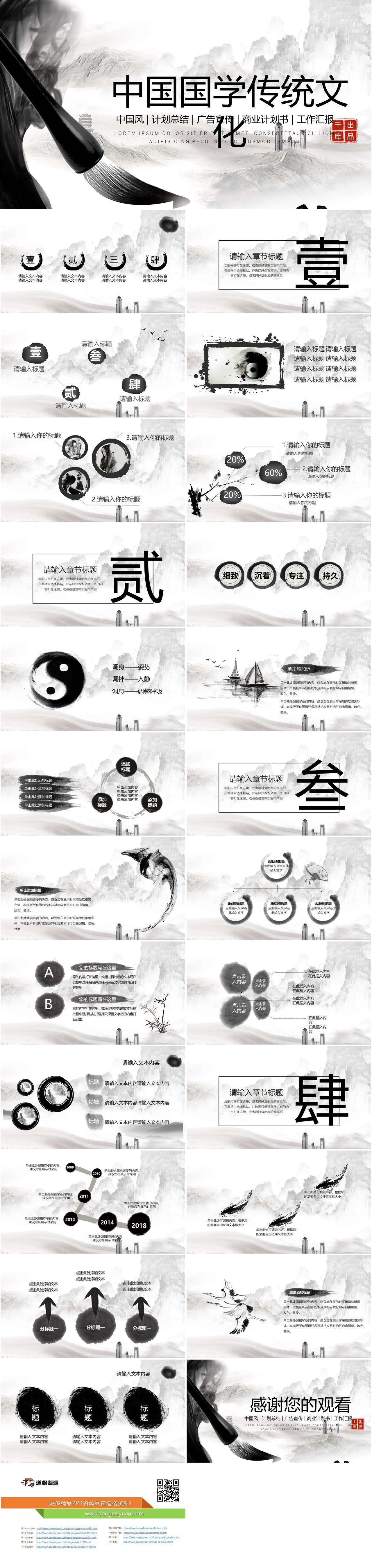 水墨中国风国学传统文化宣传PPT模板（2）