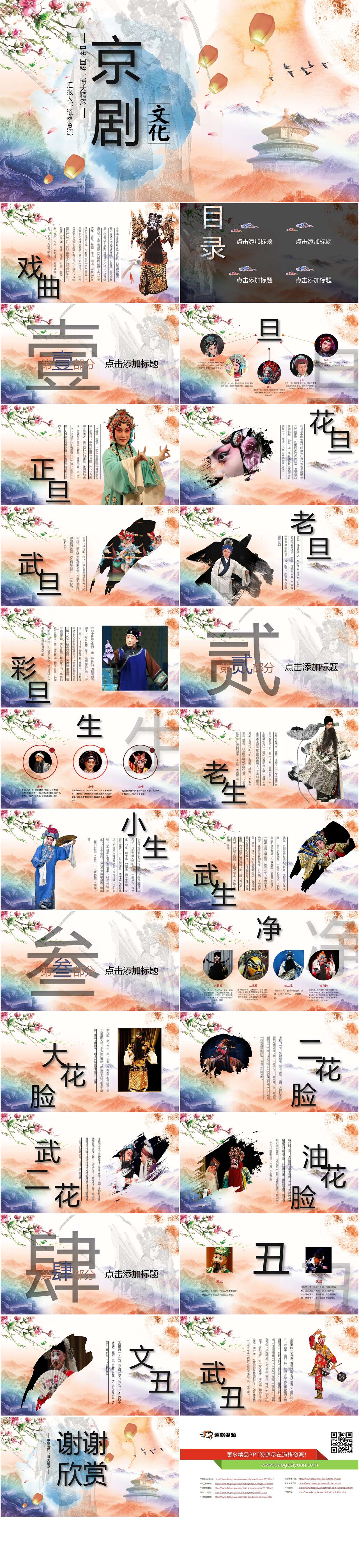 中国风京剧戏曲文化宣传PPT模板（2）
