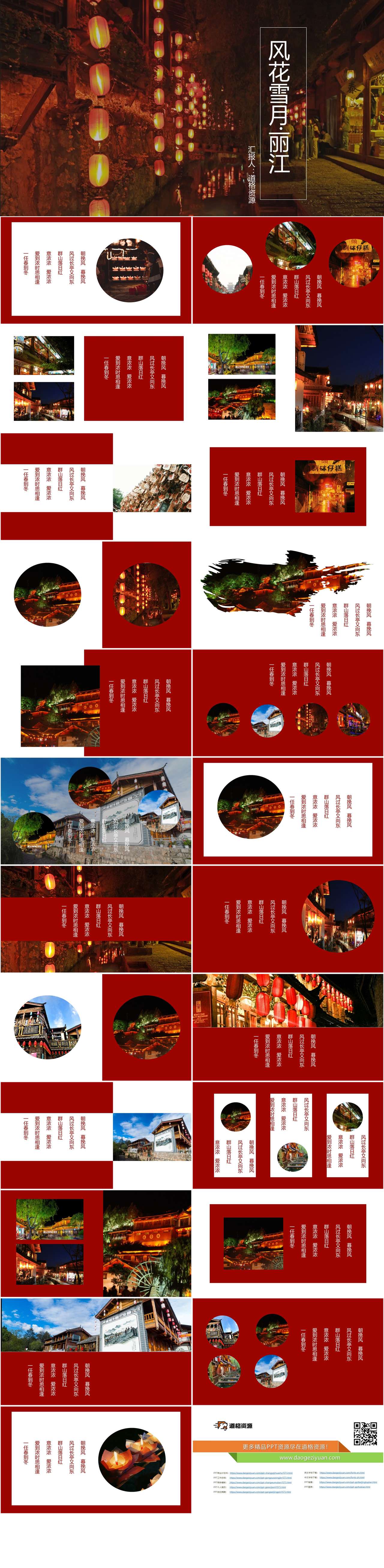 丽江红色杂志风文艺相册旅游宣传PPT模板（2）
