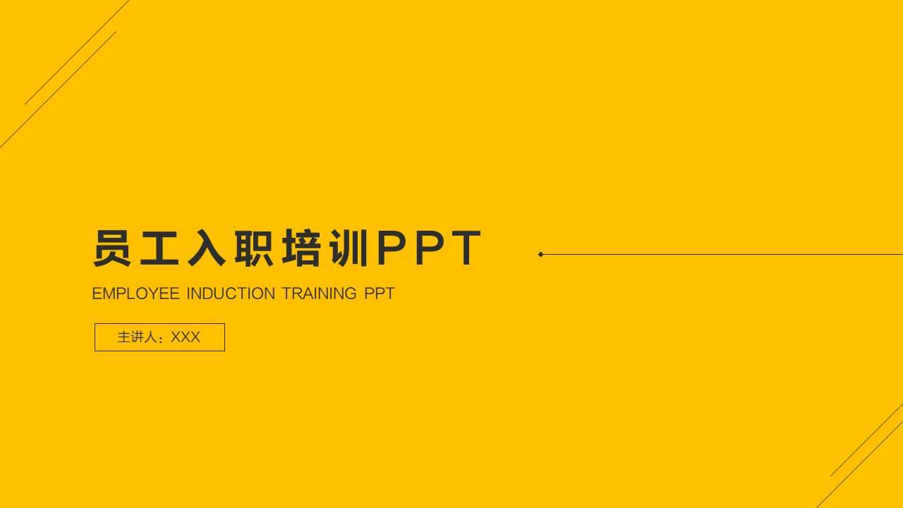 Yellow atmosphere new employee induction training manual PPT template