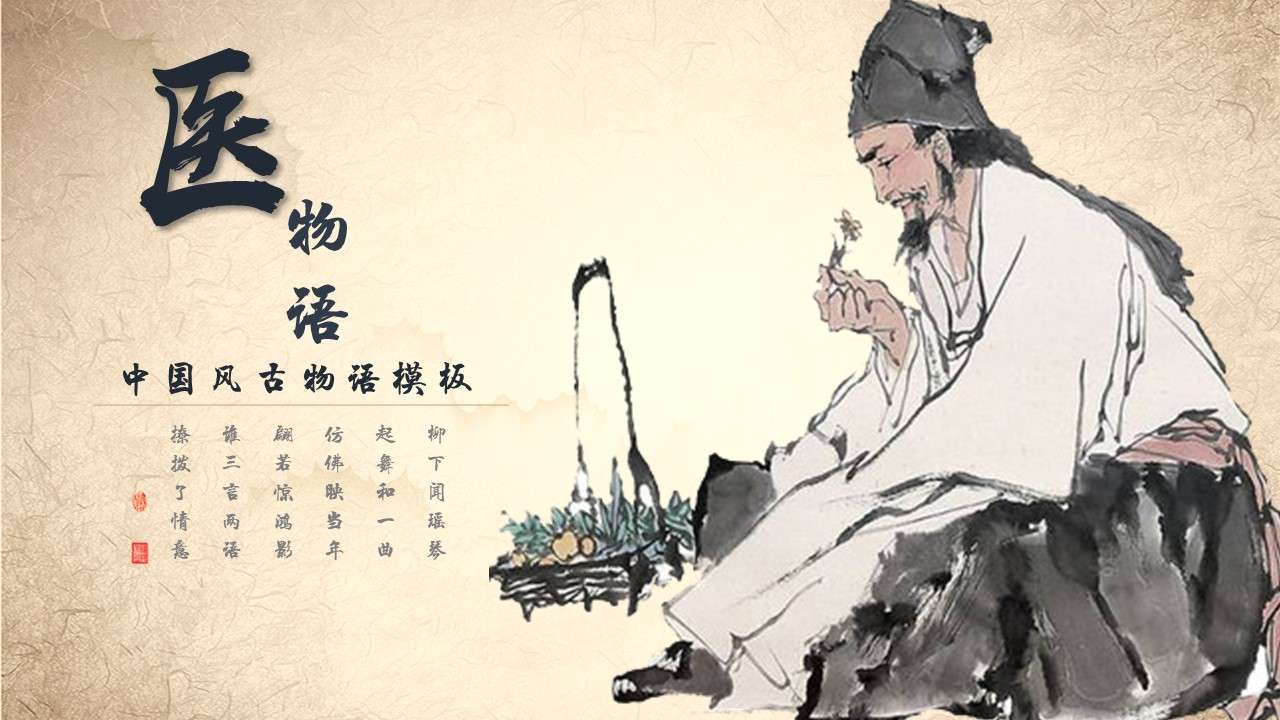 Chinese classical publicity and education courseware PPT template