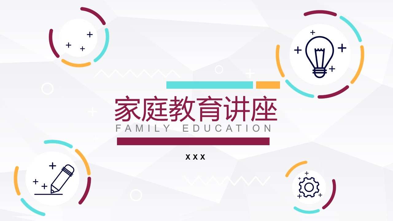 Creative family education lecture PPT template