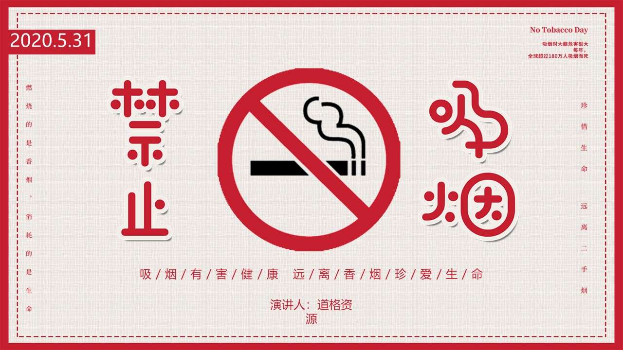 International Festival No Tobacco Day PPT template