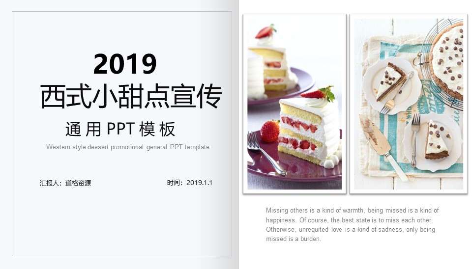 Western-style dessert promotion PPT template