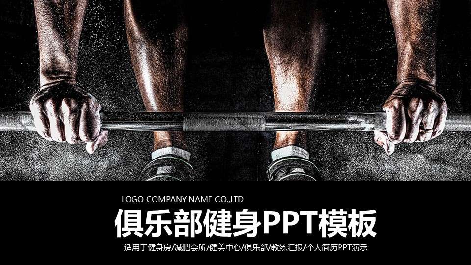 2019 gym club fitness and body exercise dynamic business promotion high-end atmospheric PPT template