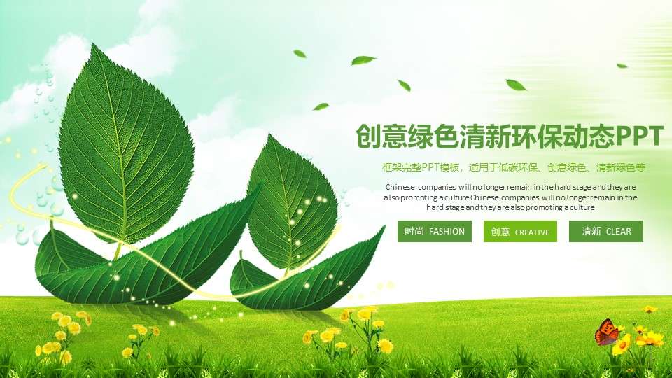 Creative green fresh environmental protection dynamic PPT