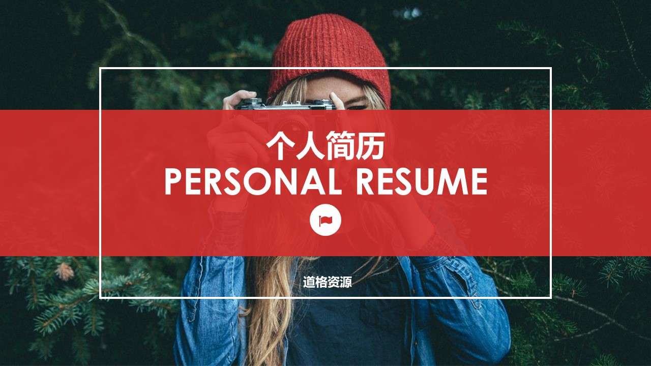 Red magazine style design graphic designer job hunting competition resume P