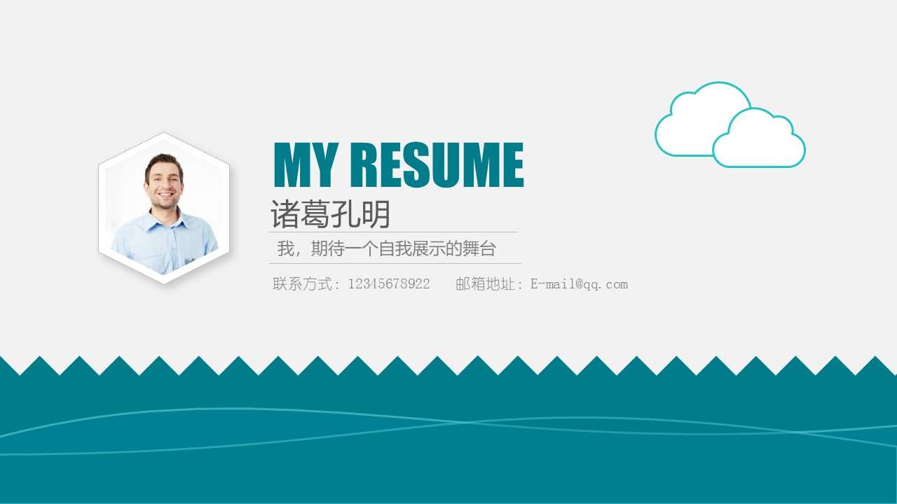 2018 teacher personal competition resume PPT template