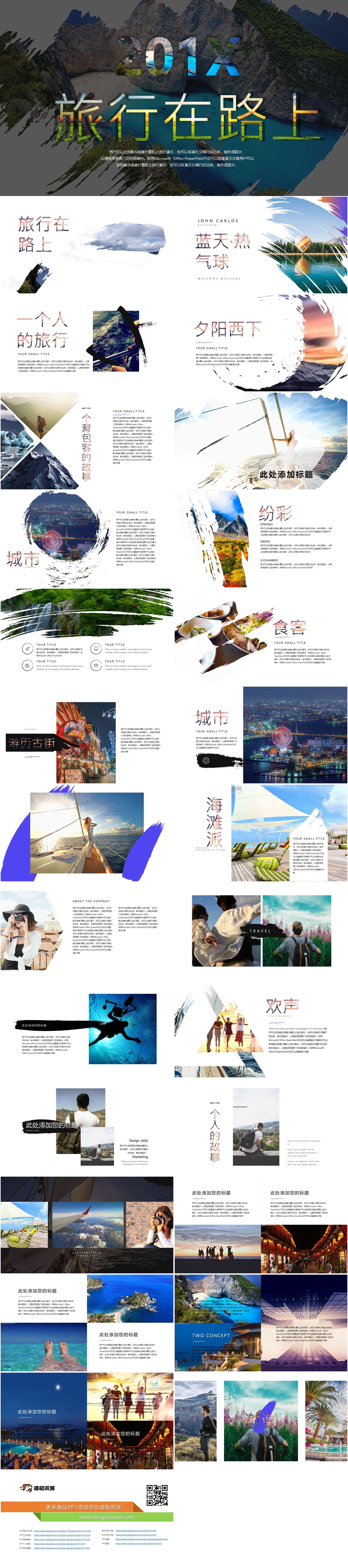 时尚杂志风旅行宣传画册PPT模板（2）