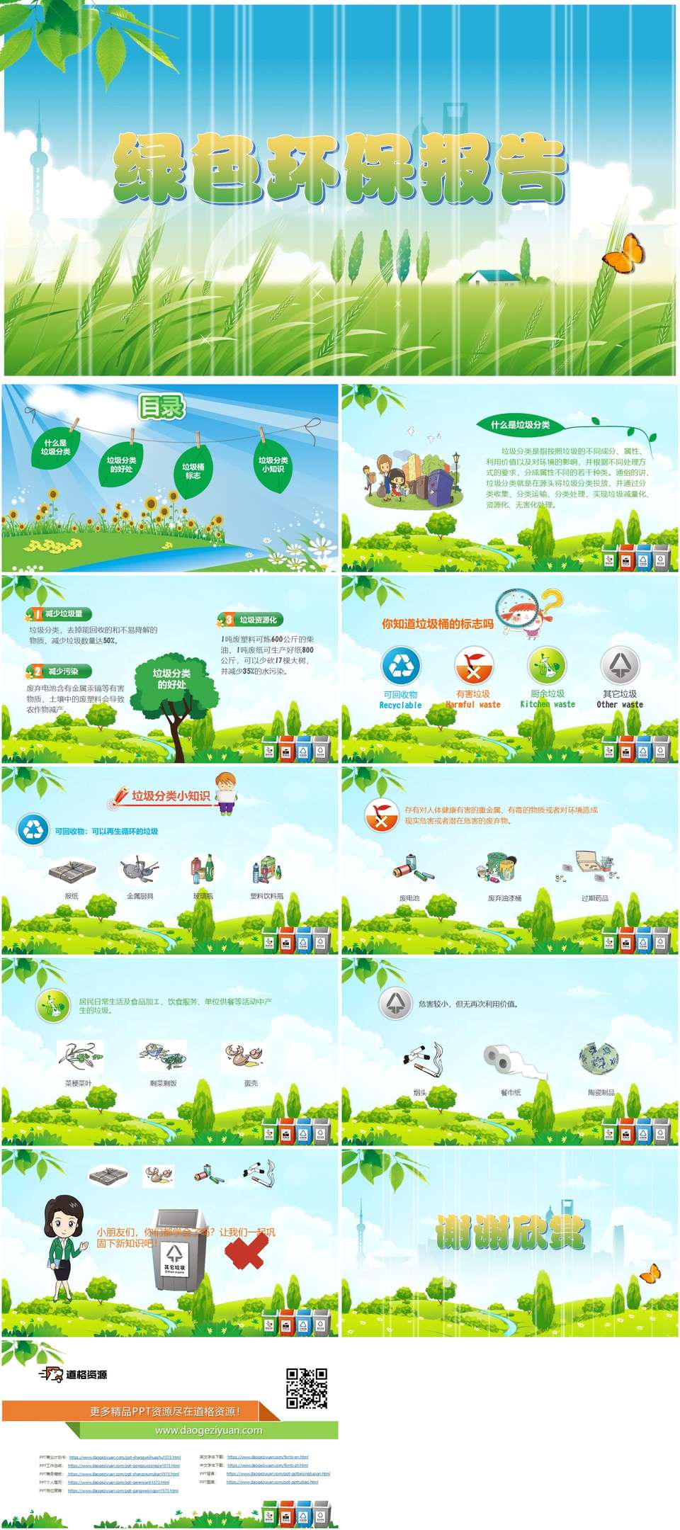 绿色卡通儿童环保教育报告PPT模板（2）