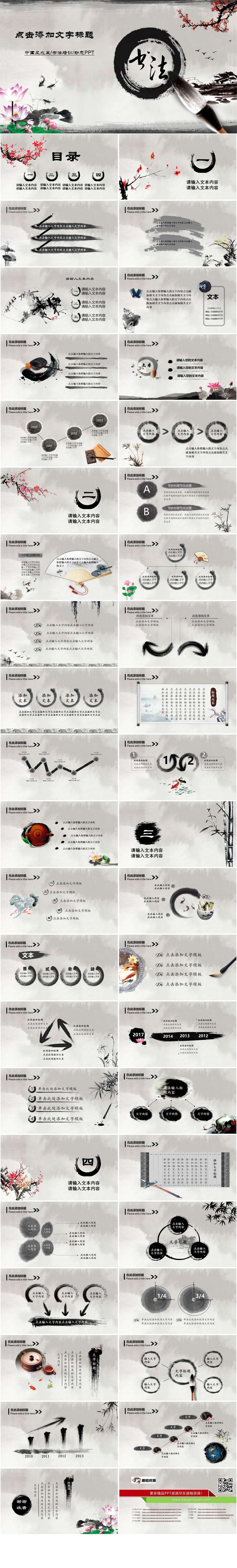 古典中国风水墨书法文化通用动态PPT模板（2）